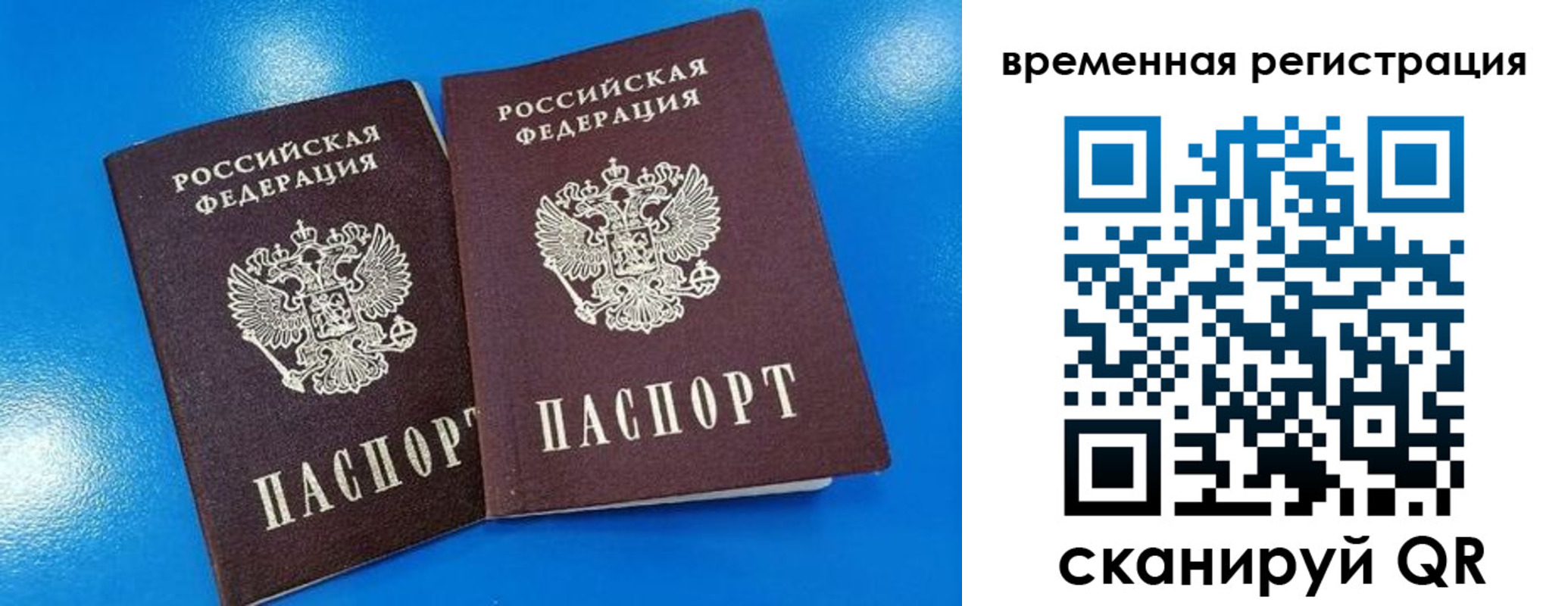прописка для работы в Заринске