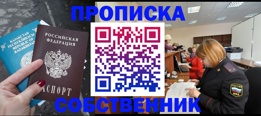 временная регистрация в Заринске