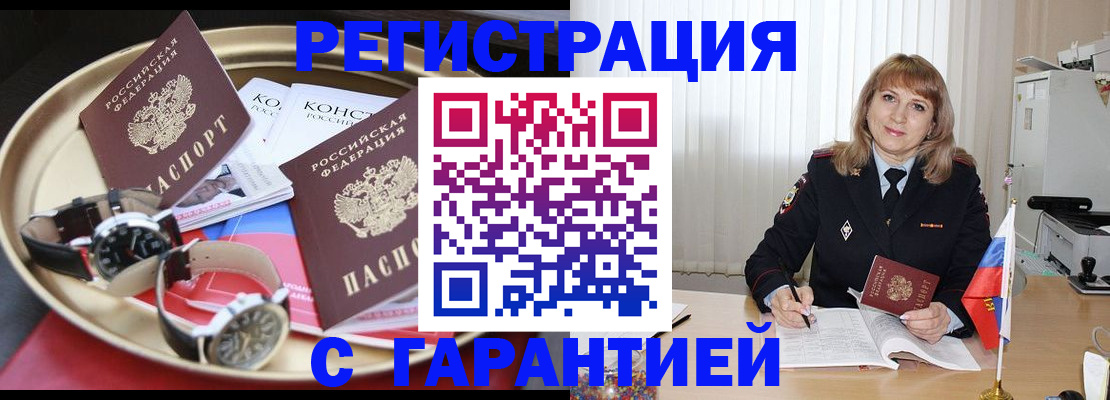 временная регистрация законно в Заринске
