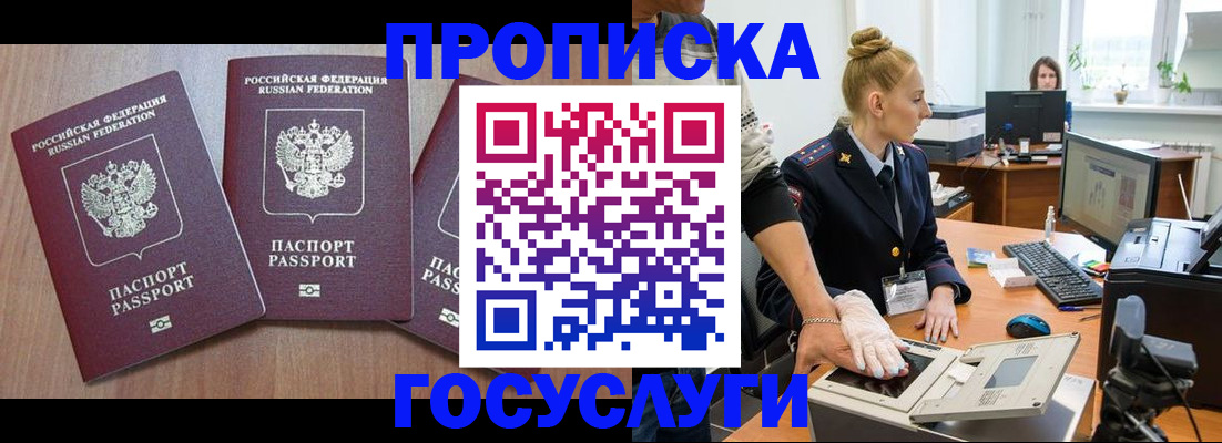 прописка поиск в Заринске